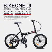 在飛比找運動市集優惠-BIKEONE I9 20寸24速鋁合金煞變合一指撥SHIM