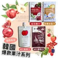 在飛比找蝦皮購物優惠-[現貨E發票]韓國 紅石榴汁 韓國蘋果汁 酸櫻桃汁 NFC 
