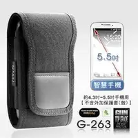 在飛比找PChome商店街優惠-【大山野營】GUN G-263 PDA 智慧手機套 約4.3