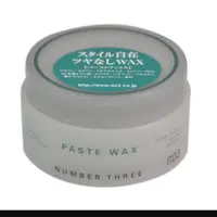 在飛比找樂天市場購物網優惠-【出清】Number three PASTE WAX 003