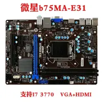 在飛比找蝦皮購物優惠-Msi/微星 B75MA-E31 E33 P45 G43 支