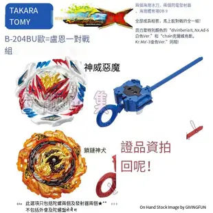 正版 TOMY BEYBLADE B-204 神威惡魔 爆旋陀螺 發射器 戰鬥盤套裝