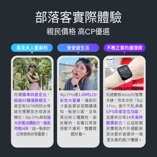 【Amazfit 華米】Bip 3 Pro大螢幕運動GPS心率健康智慧手錶進階版(血氧睡眠監測/台灣繁體版/原廠公司貨)