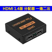 在飛比找蝦皮購物優惠-(台灣現貨) 含稅開發票 HDMI 分配器 1進2出 解除 