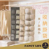 在飛比找momo購物網優惠-【FANCY LIFE】內衣襪子收納(日式收納掛袋 衣架掛袋