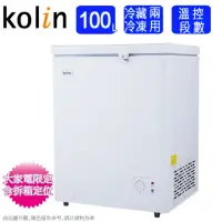在飛比找momo購物網優惠-【Kolin 歌林】100公升臥式冷凍冷藏兩用櫃/冷凍櫃 K