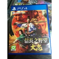 在飛比找蝦皮購物優惠-PS4 信長之野望 大志 中文版