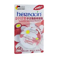 在飛比找蝦皮商城優惠-herbacin 德國小甘菊 手足龜裂修護霜20ml【小三美