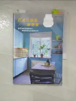 【書寶二手書T1／設計_IZR】打造北歐風夢想家_ORANGE PAGE