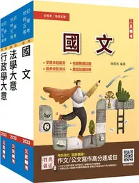 在飛比找三民網路書店優惠-身心障礙五等一般行政套書（共三冊）