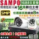 聲寶 SAMPO H.265 16路8支監控套餐 500萬 16路主機DVR AHD 1080P 960H 監視器攝影機