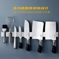 在飛比找樂天市場購物網優惠-不銹鋼刀架 廚房壁掛式磁石刀架 菜刀具架 磁性磁力刀座吸式刀