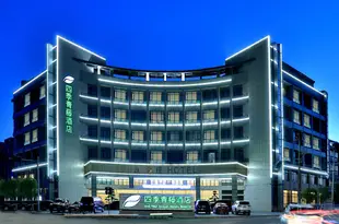 四季青藤酒店(杭州蕭山國際機場店)EHG Four Season Hotels Resortsl (Hangzhou Xiaoshan International Airport)