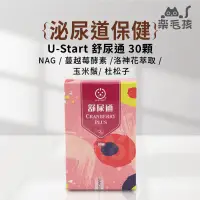 在飛比找蝦皮購物優惠-【現貨快速出貨】U-Start裕達·舒尿通 乙醯葡萄糖胺 蔓