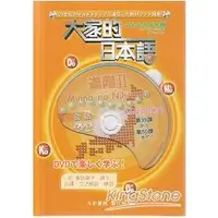 在飛比找金石堂優惠-大家的日本語：進階II（DVD）