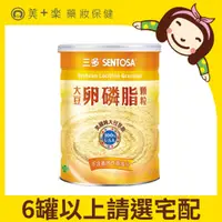 在飛比找蝦皮商城優惠-三多 大豆卵磷脂顆粒 300g/罐【美十樂藥妝保健】#6罐以