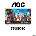 [ AOC ]  75型 4K QLED連網GOOGLE TV智慧顯示器75U8040 U8040