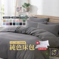 在飛比找Yahoo!奇摩拍賣優惠-【岱思夢】台灣製 柔絲棉素色床包被套 兩用被床包組 涼被床包