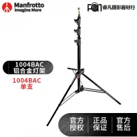 在飛比找露天拍賣優惠-【2023】Manfrotto 曼富圖 攝影攝像影視燈架 0