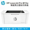 【速買通】惠普 HP LaserJet Pro M15w 黑白雷射印表機