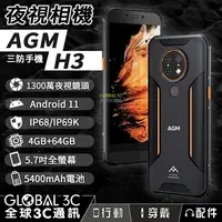 在飛比找樂天市場購物網優惠-AGM H3 夜視相機 IP68 三防手機 5400mAh/