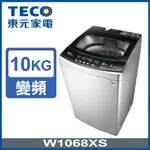【TECO東元】W1068XS 10公斤 DD直驅變頻洗衣機