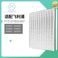 在飛比找Yahoo!奇摩拍賣優惠-【公司貨-品質第一】適配飛利浦空氣凈化器濾芯AC4016/A