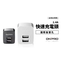 在飛比找蝦皮商城優惠-ONPRO 雙USB輸出電源供應器/充電器 3.4A USB