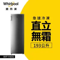 在飛比找蝦皮購物優惠-【Whirlpool 惠而浦】193L◆直立式冰櫃◆鈦金鋼(