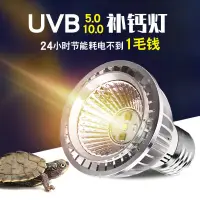 在飛比找蝦皮購物優惠-現貨&&烏龜曬背燈UVA+UVB全光譜led太陽燈爬蟲照背燈