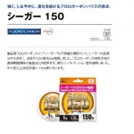 SEAGUAR  漁業 150M FLUOROCARBON  前導線 子線 卡夢線