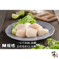 在飛比找蝦皮購物優惠-【一井水產】日本 北海道 M 生食級 冷凍 新鮮 干貝