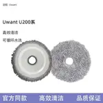 適用UWANT U200掃地機器人旋轉拖布配件替換清潔抹布清潔布耗材