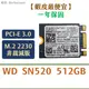 領卷9折 西數 WD SN520｜1TB 512GB｜M.2 2230 SSD NVMe 3.0 非 SN530