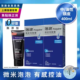 Pregaine落建 洗髮露潔淨健髮配方400mlx2＋露得清男性深層去油洗面乳100g