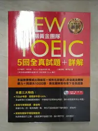 在飛比找樂天市場購物網優惠-【書寶二手書T2／語言學習_J7M】New TOEIC多益新