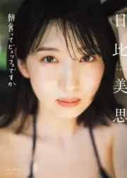 Mikoto Hibi First Photo Collection Album Book Is breakfast a buffet? Japan
