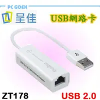 在飛比找蝦皮商城優惠-呈佳 ZT178 USB2.0 有線網卡 20cm Pcgo