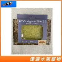 在飛比找蝦皮購物優惠-【優選水族】愛族 AZOO 外掛過濾器替換棉 60/150/