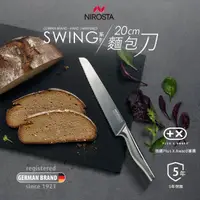 在飛比找momo購物網優惠-【德國Nirosta】Swing系列麵包刀(20公分)