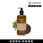 【APIVITA】頭皮滋養洗髮精 500ML