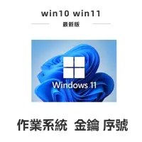 在飛比找蝦皮購物優惠-正版序號  無線重灌Win11 Win10 Win7 序號 