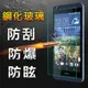 【YANGYI揚邑】HTC Desire 626 防爆防刮防眩弧邊 9H鋼化玻璃保護貼膜