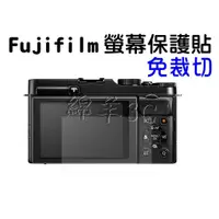 在飛比找蝦皮購物優惠-富士 Fujifilm 螢幕保護貼 X-E4 X-T5 X1