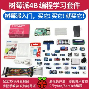 樹莓派4B 傳感器學習套件LINUX開發板CM4編程主板Raspberry Pi