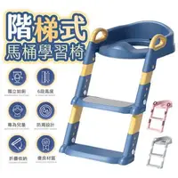 在飛比找森森購物網優惠-【FJ】兒童專用階梯式馬桶學習椅MT6(兒童學習必備)