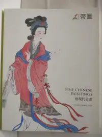 在飛比找露天拍賣優惠-【露天書寶二手書T6/收藏_O1R】帝國藝術2020夏季拍賣