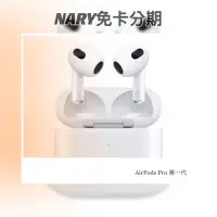 在飛比找蝦皮購物優惠-無卡分期 Apple AirPods Pro 第1代  藍芽