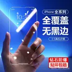 IPHONE蘋果手機膜 保護貼蘋果15鋼化膜IPHONE13/14全屏XS/XR/11/12PRO/8PLUS防窺MAX