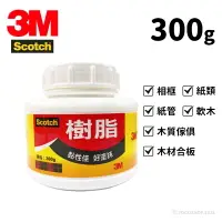 在飛比找樂天市場購物網優惠-3M 樹脂 白膠 300g /一罐入(定70) 3300 冷